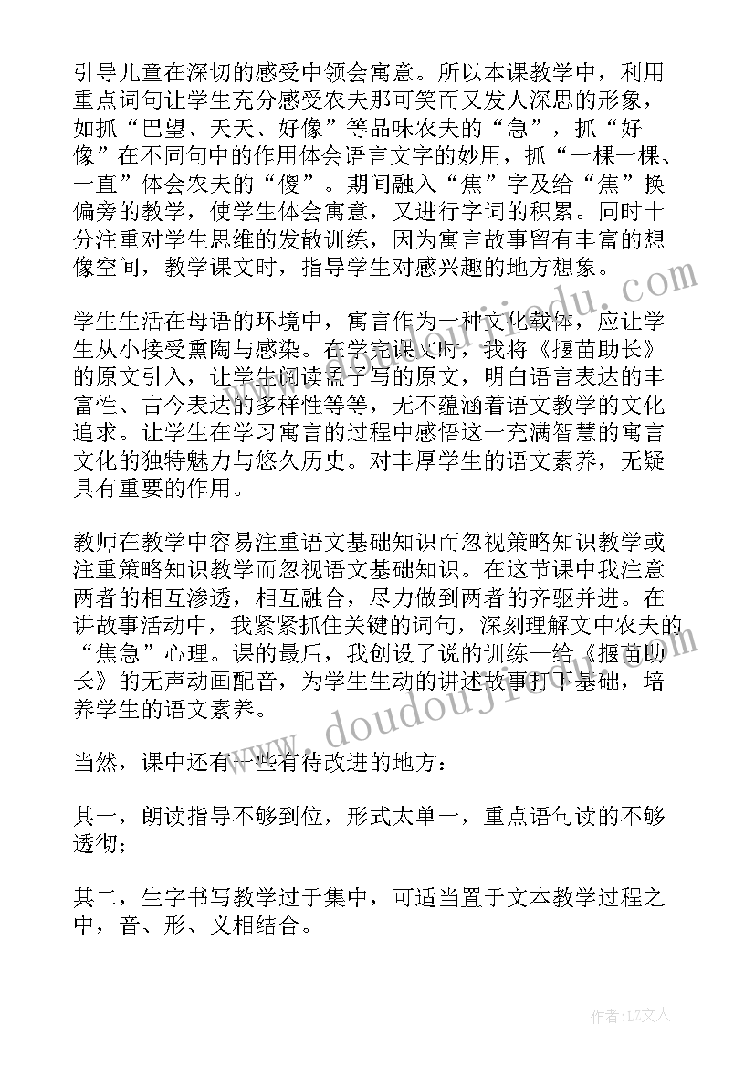 最新画杨桃教学反思课后反思 揠苗助长教学反思(通用8篇)