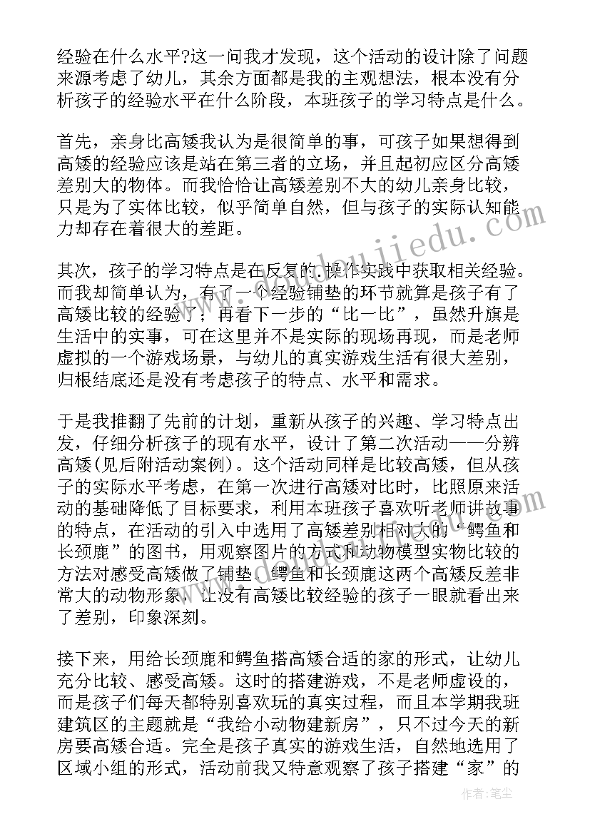 2023年幼儿园猜一猜活动反思 幼儿园教学反思(实用8篇)