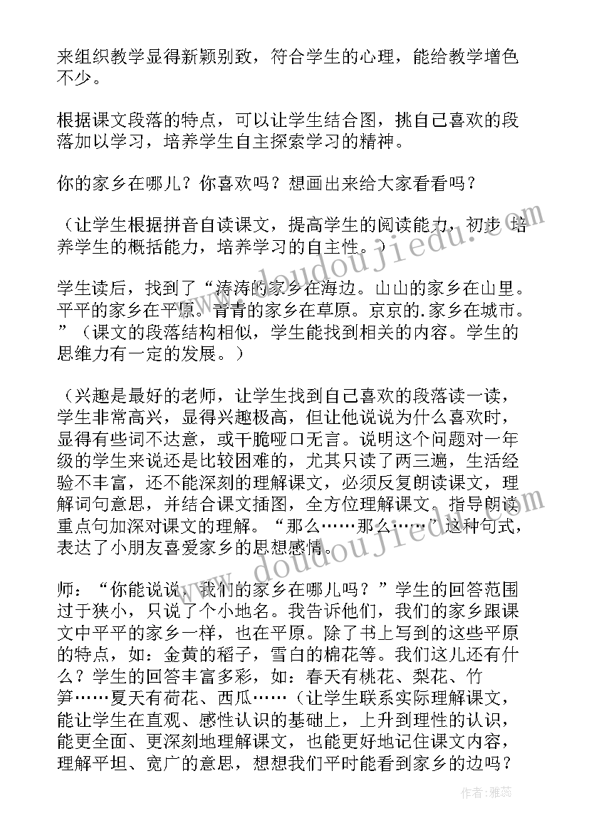 家乡的教案反思 画家乡教学反思(精选5篇)