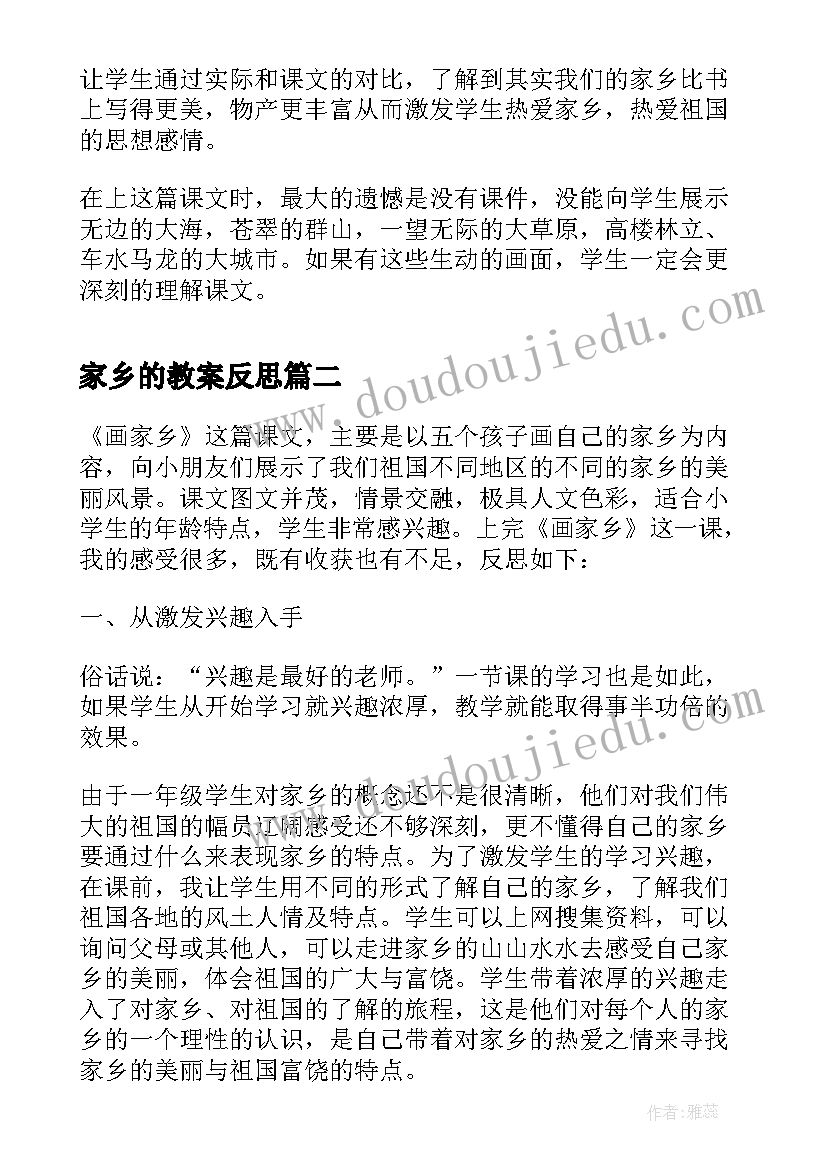 家乡的教案反思 画家乡教学反思(精选5篇)