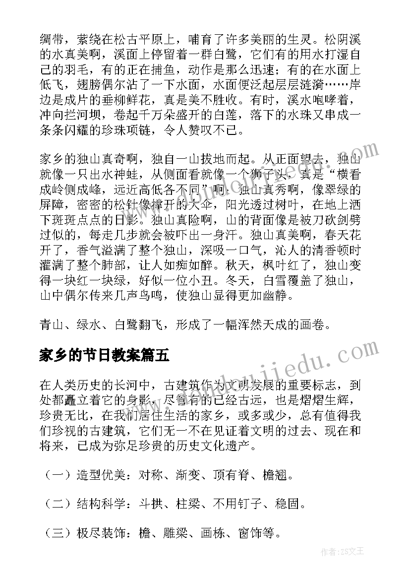 家乡的节日教案(优质7篇)