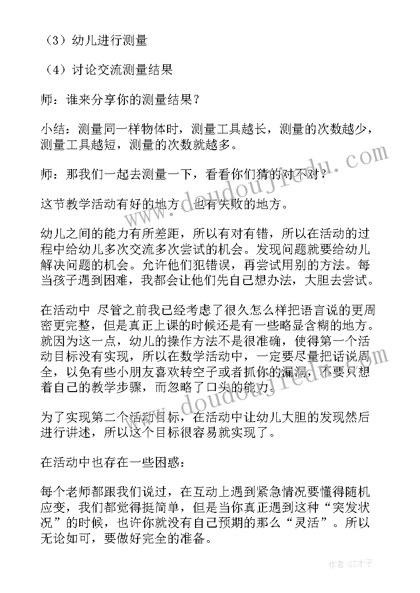 2023年有趣的圆点教学反思中班(通用7篇)