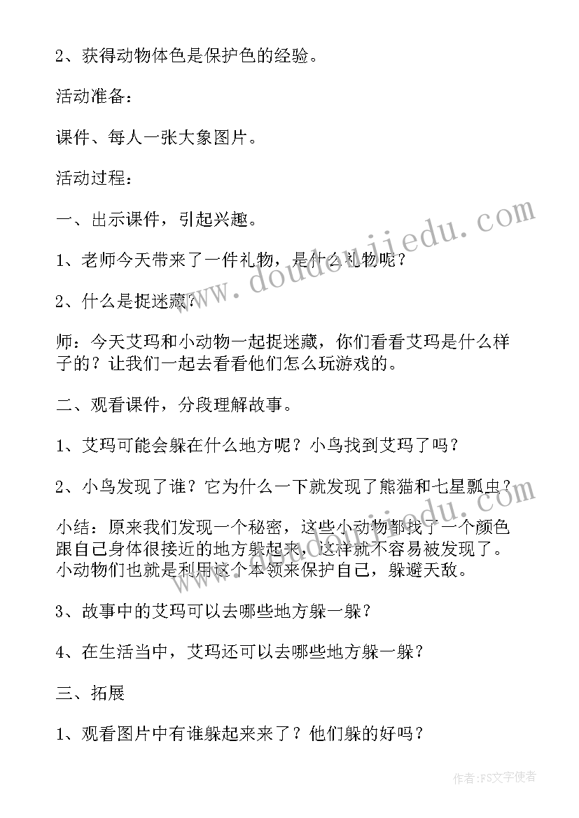 2023年印第安人美术教学目标 大班美术教案我的动画片教案及教学反思(模板7篇)