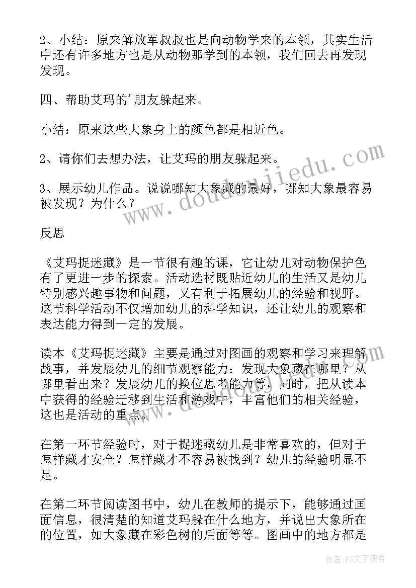 2023年印第安人美术教学目标 大班美术教案我的动画片教案及教学反思(模板7篇)