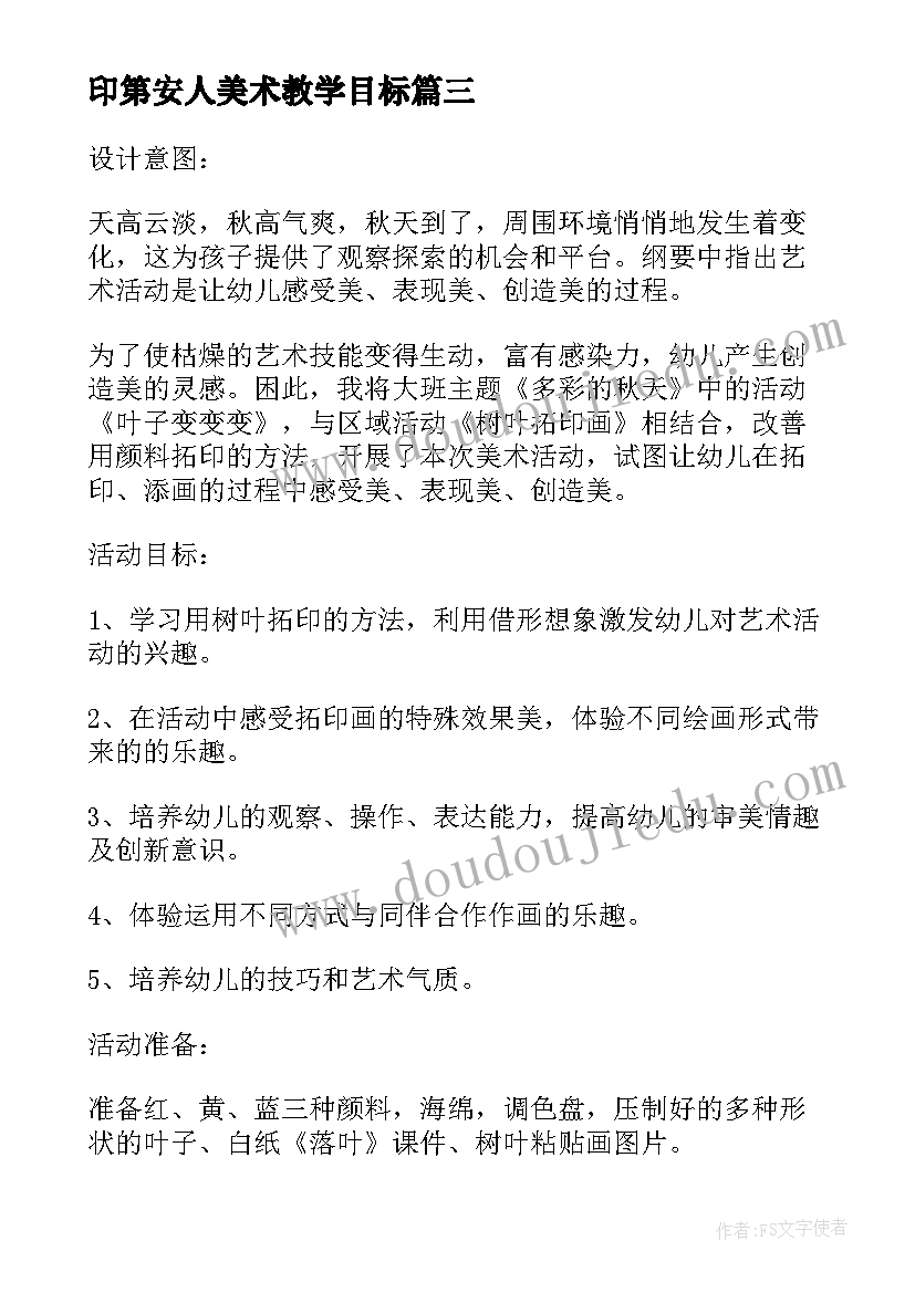 2023年印第安人美术教学目标 大班美术教案我的动画片教案及教学反思(模板7篇)