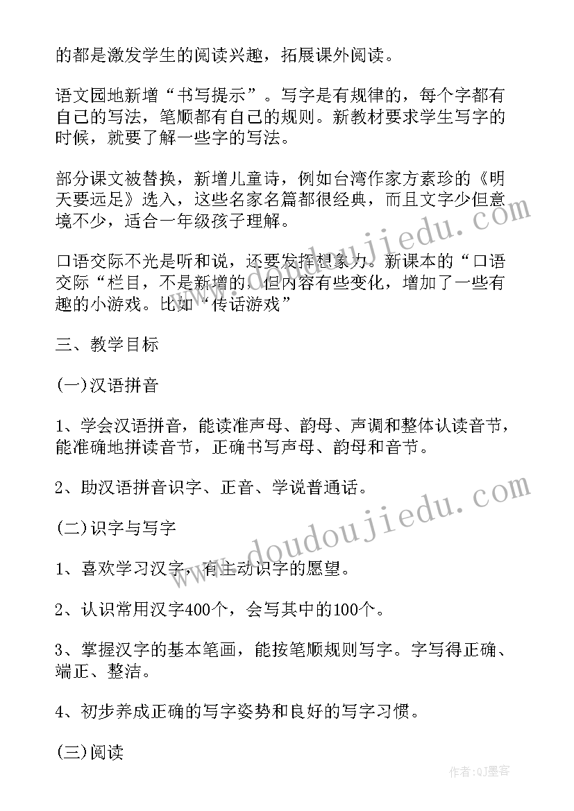 2023年一年级语文第一学期教学计划(优秀5篇)