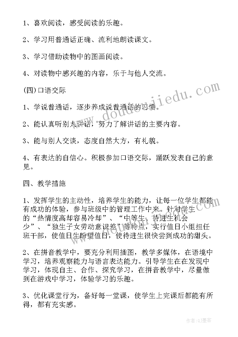 2023年一年级语文第一学期教学计划(优秀5篇)