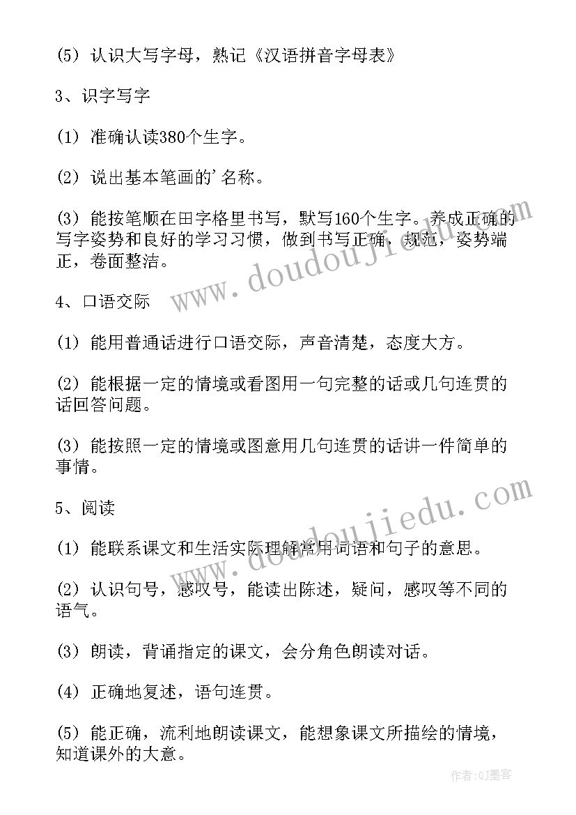 2023年一年级语文第一学期教学计划(优秀5篇)