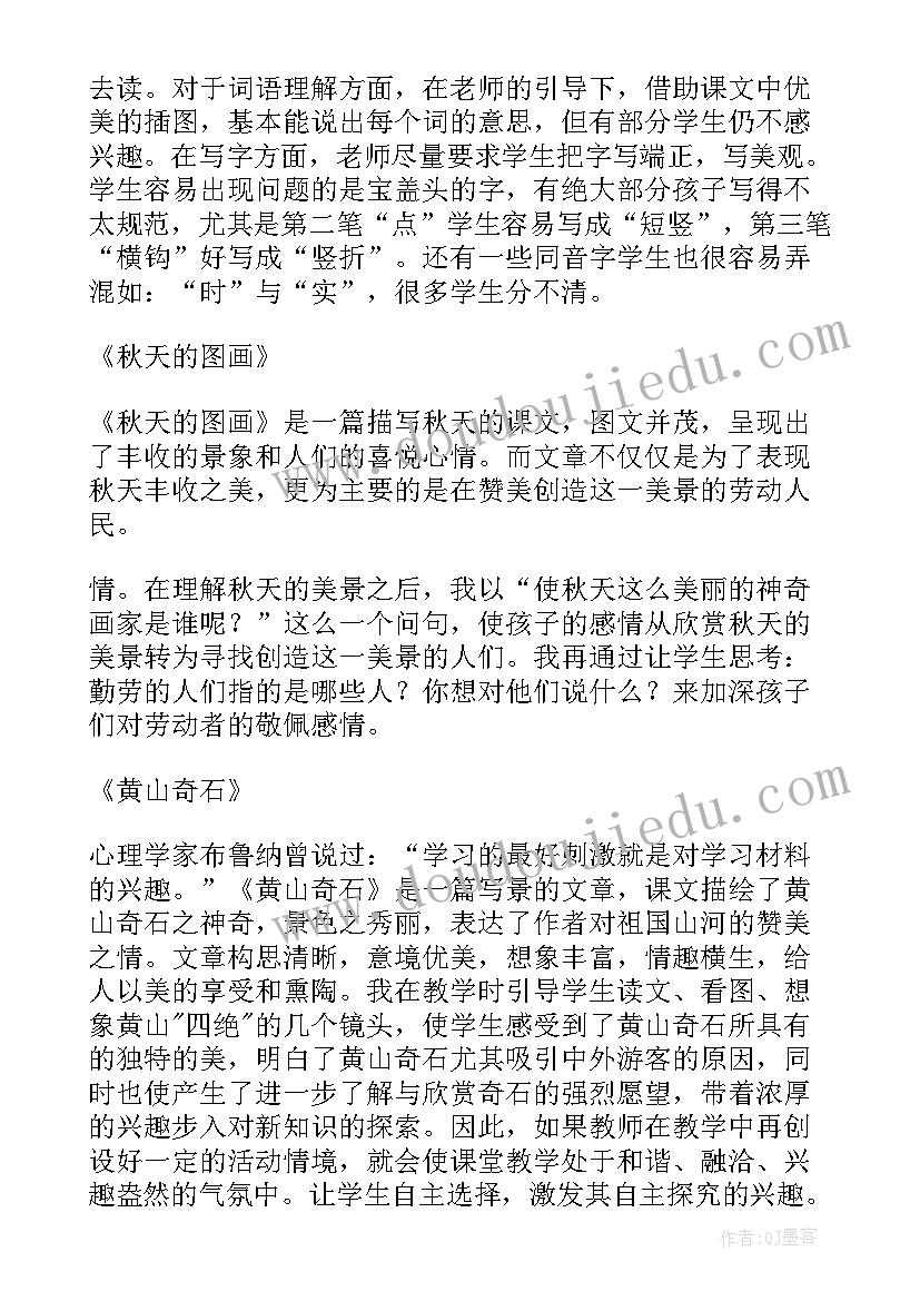 2023年一年级语文天地二教学反思 二年级语文教学反思(模板6篇)