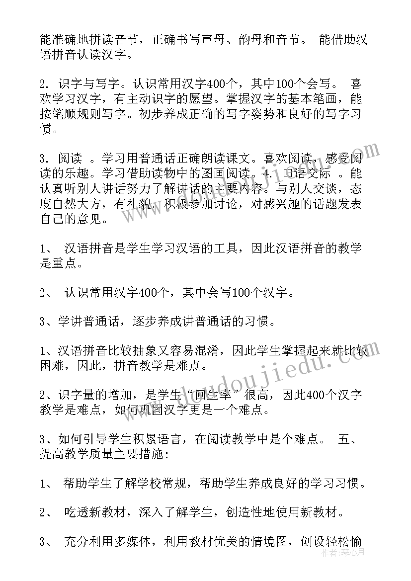 一年级冀教教学设计(汇总9篇)