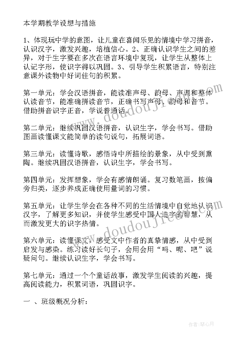 一年级冀教教学设计(汇总9篇)