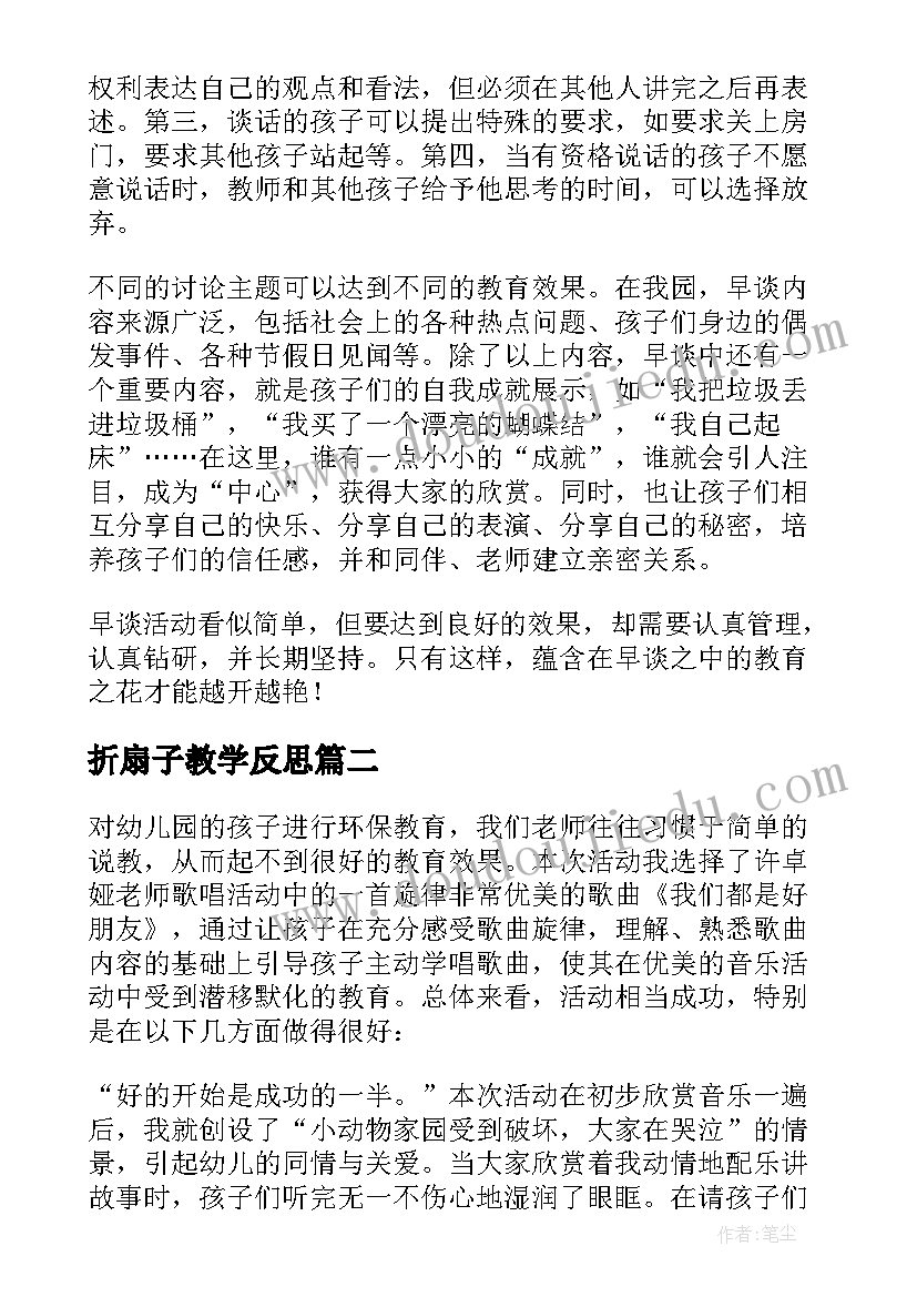 2023年折扇子教学反思(实用9篇)