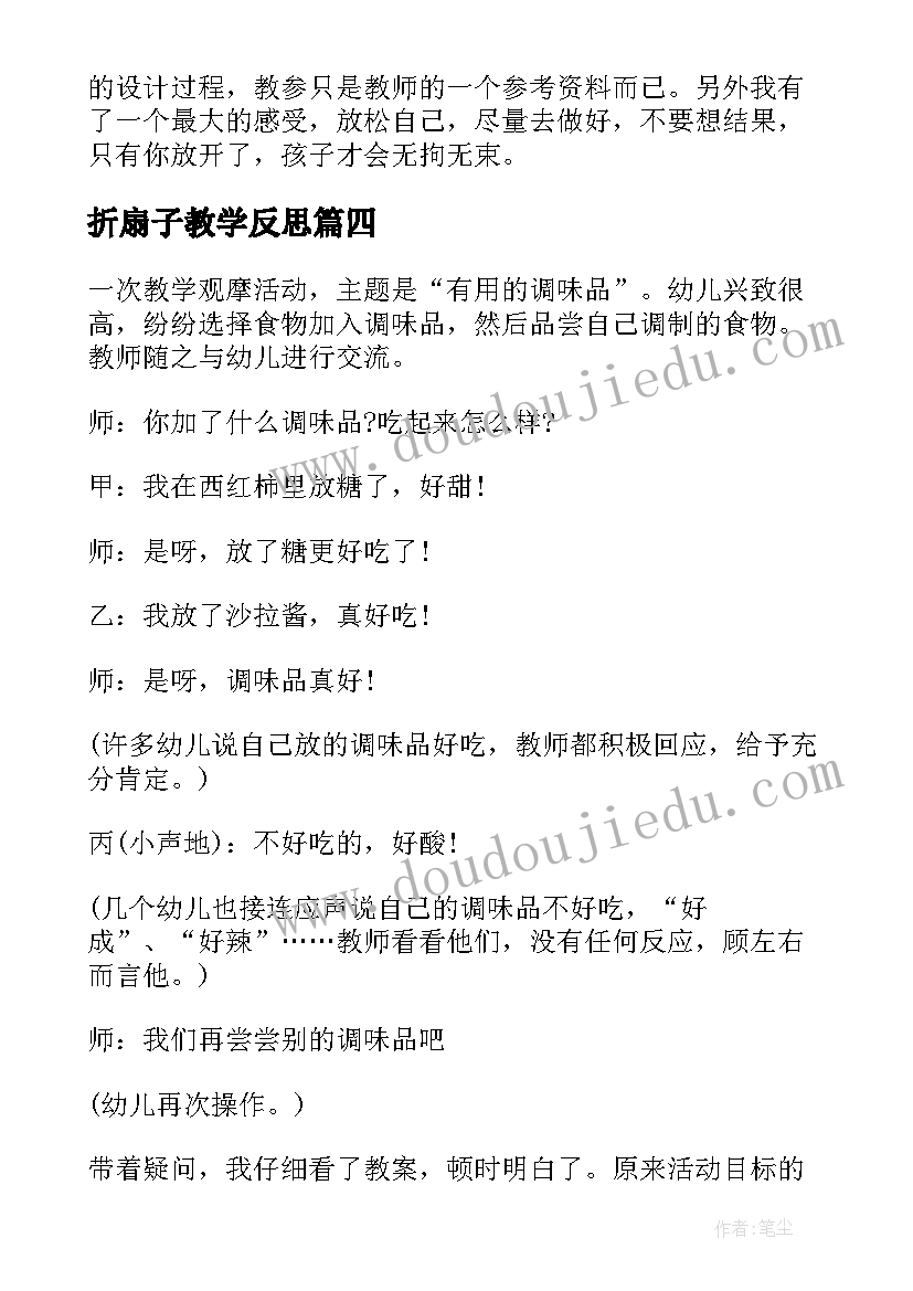 2023年折扇子教学反思(实用9篇)