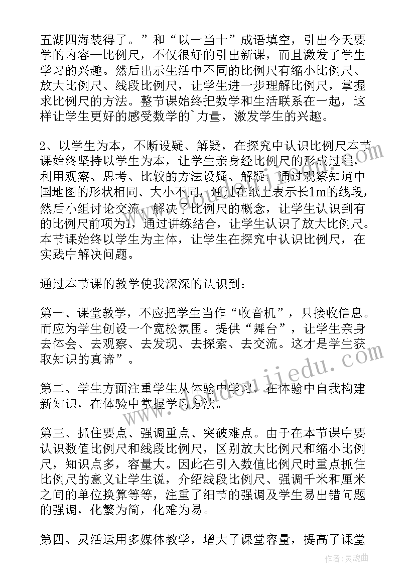 比例尺教学反思优缺点 比例尺教学反思(大全7篇)