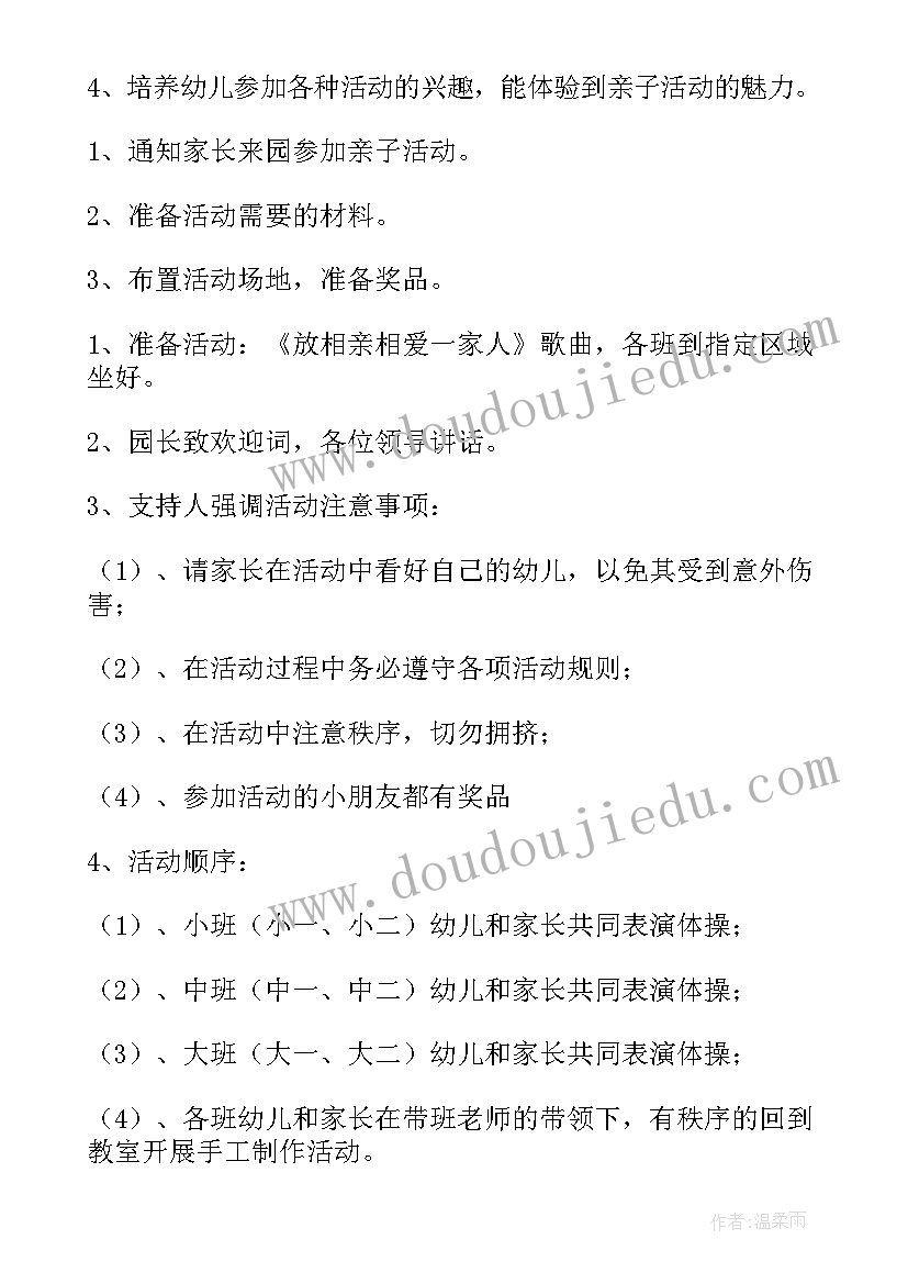 2023年幼儿园竹制品 幼儿园活动方案(模板9篇)