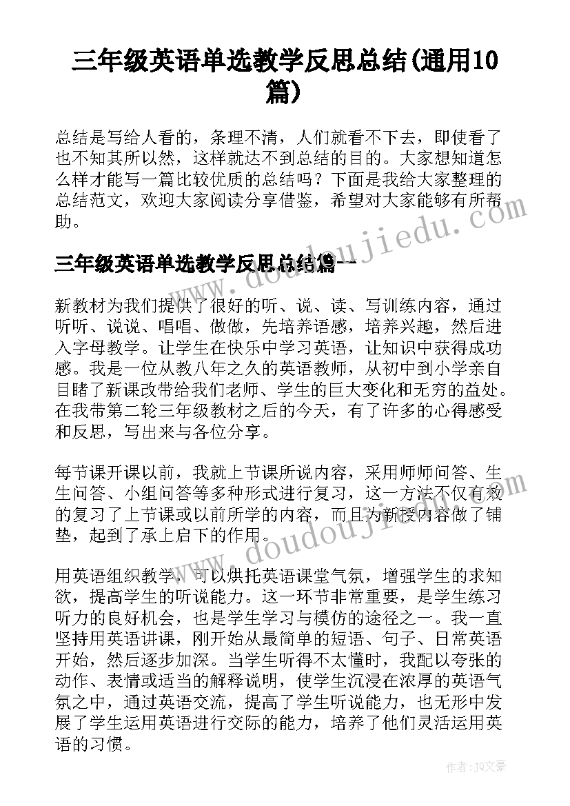 三年级英语单选教学反思总结(通用10篇)