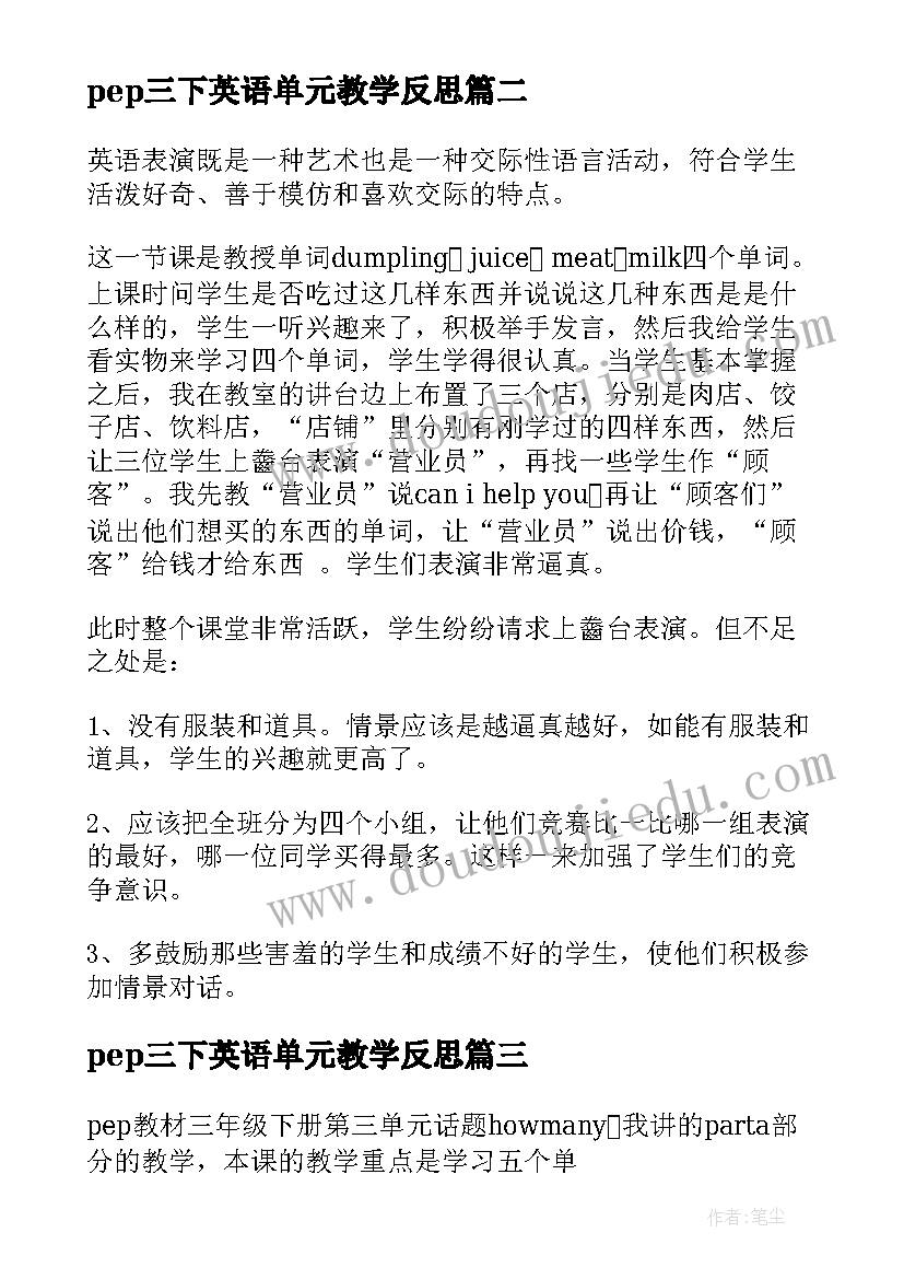 2023年pep三下英语单元教学反思 三年级英语教学反思(模板10篇)