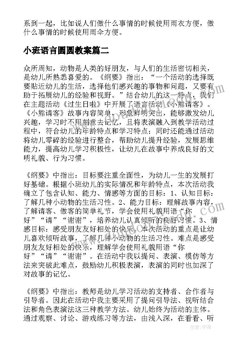 2023年小学数学教学校本研修活动记录(模板5篇)