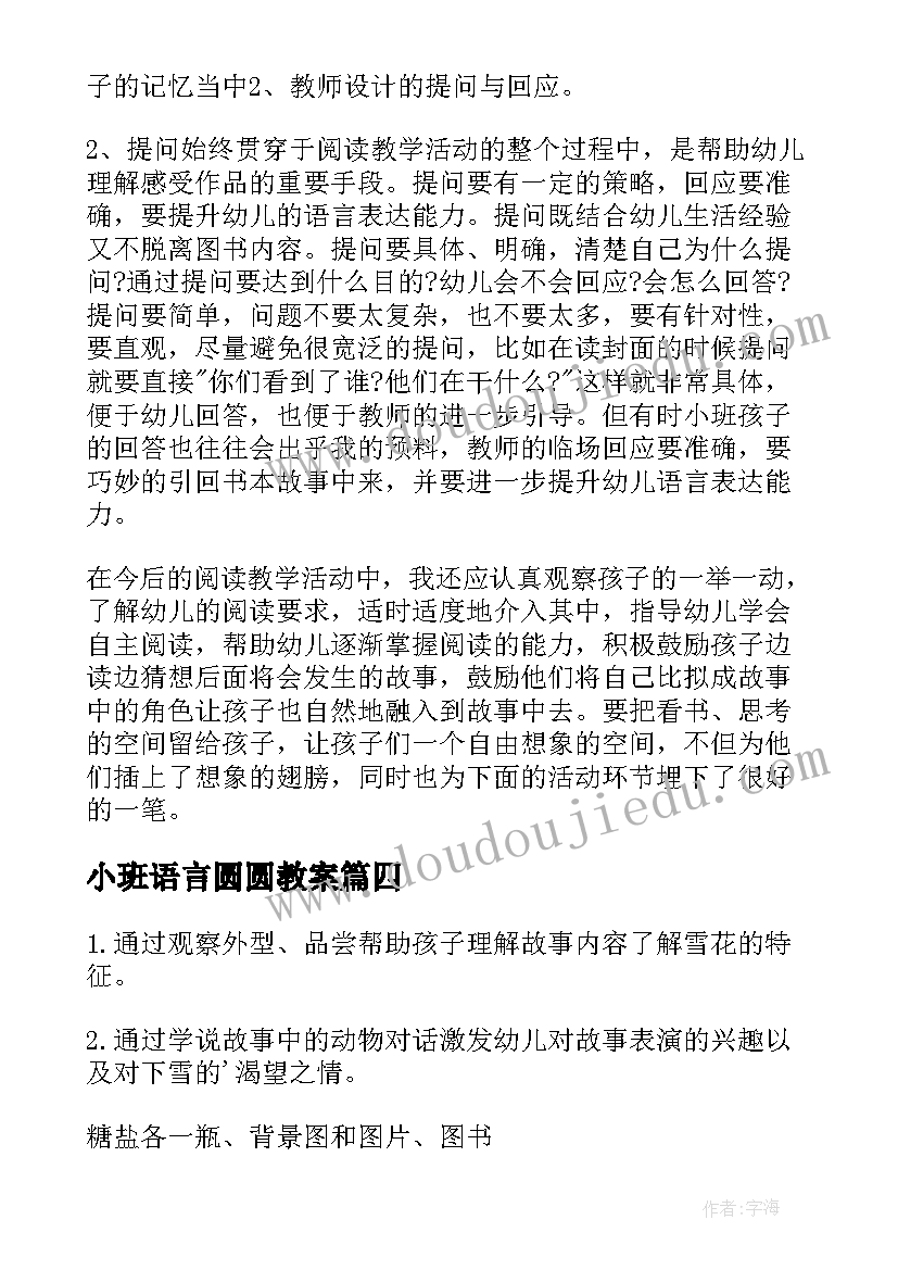 2023年小学数学教学校本研修活动记录(模板5篇)