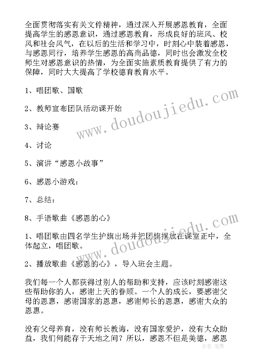 2023年感恩资助教育活动策划书(大全10篇)