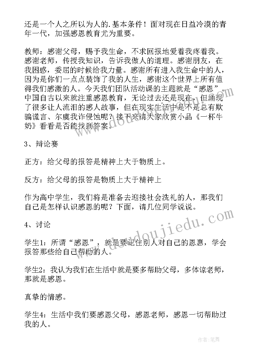 2023年感恩资助教育活动策划书(大全10篇)