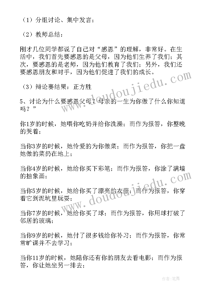 2023年感恩资助教育活动策划书(大全10篇)