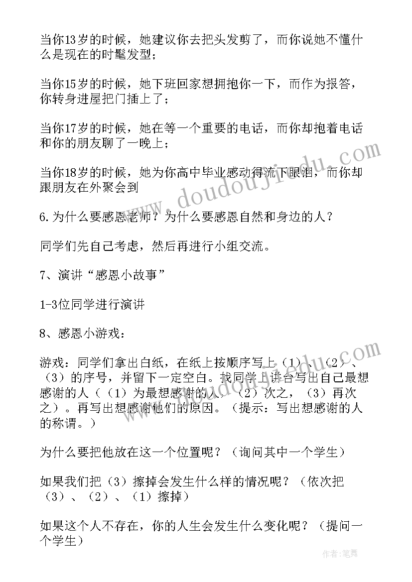 2023年感恩资助教育活动策划书(大全10篇)