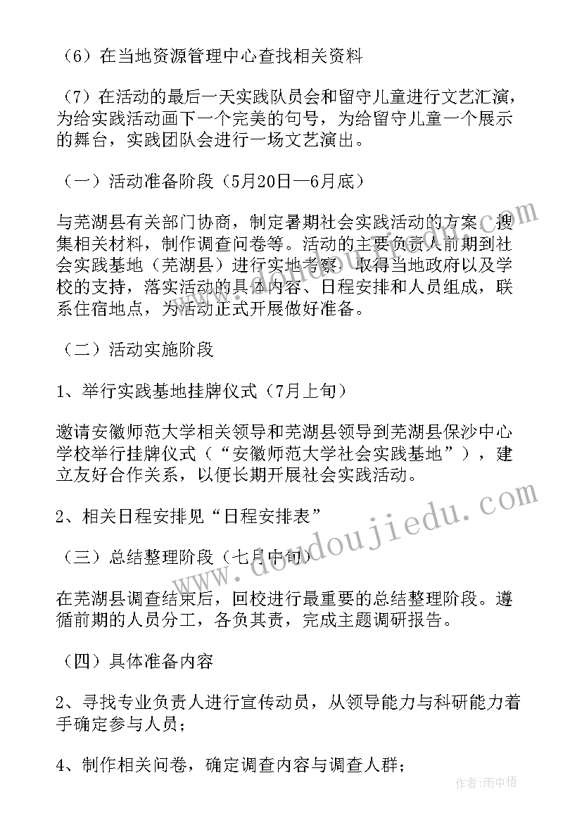 最新小学劳动月护树实践活动方案及流程(大全5篇)