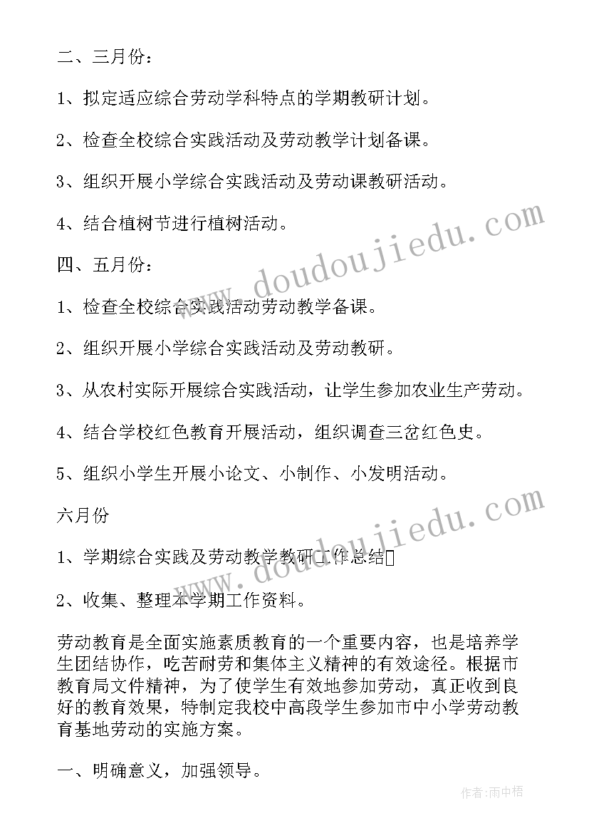 最新小学劳动月护树实践活动方案及流程(大全5篇)