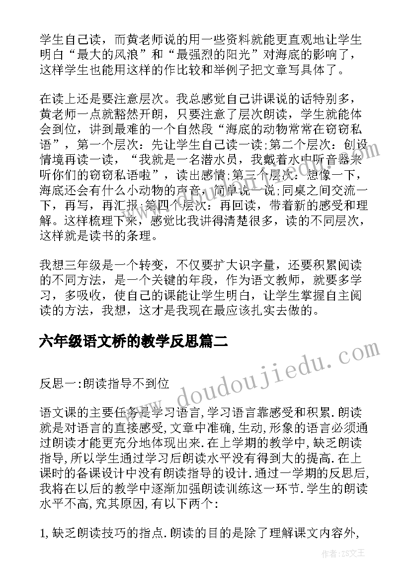 最新六年级语文桥的教学反思 三年级语文教学反思(实用9篇)