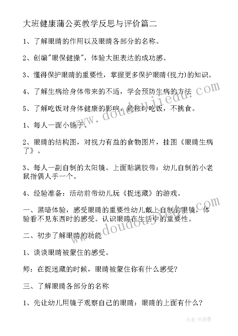 大班健康蒲公英教学反思与评价 大班健康教学反思(优秀8篇)