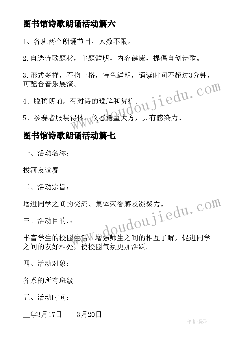 图书馆诗歌朗诵活动 朗诵比赛活动方案(优秀9篇)