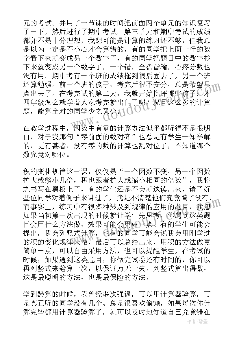 2023年三位数乘两位数的教学反思 三位数乘两位数教学反思(精选10篇)