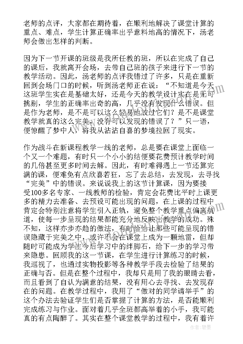 2023年三位数乘两位数的教学反思 三位数乘两位数教学反思(精选10篇)