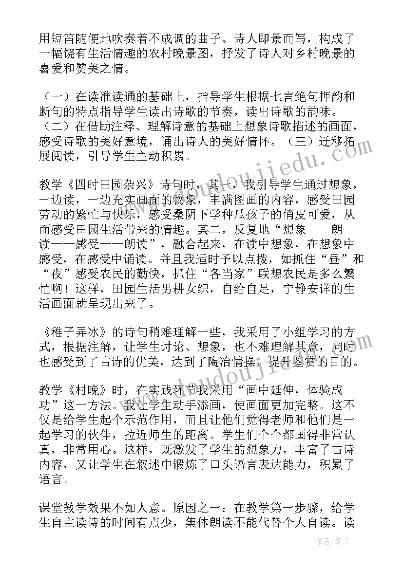 语文古诗三首教学反思 五年级三首古诗教学反思(大全5篇)