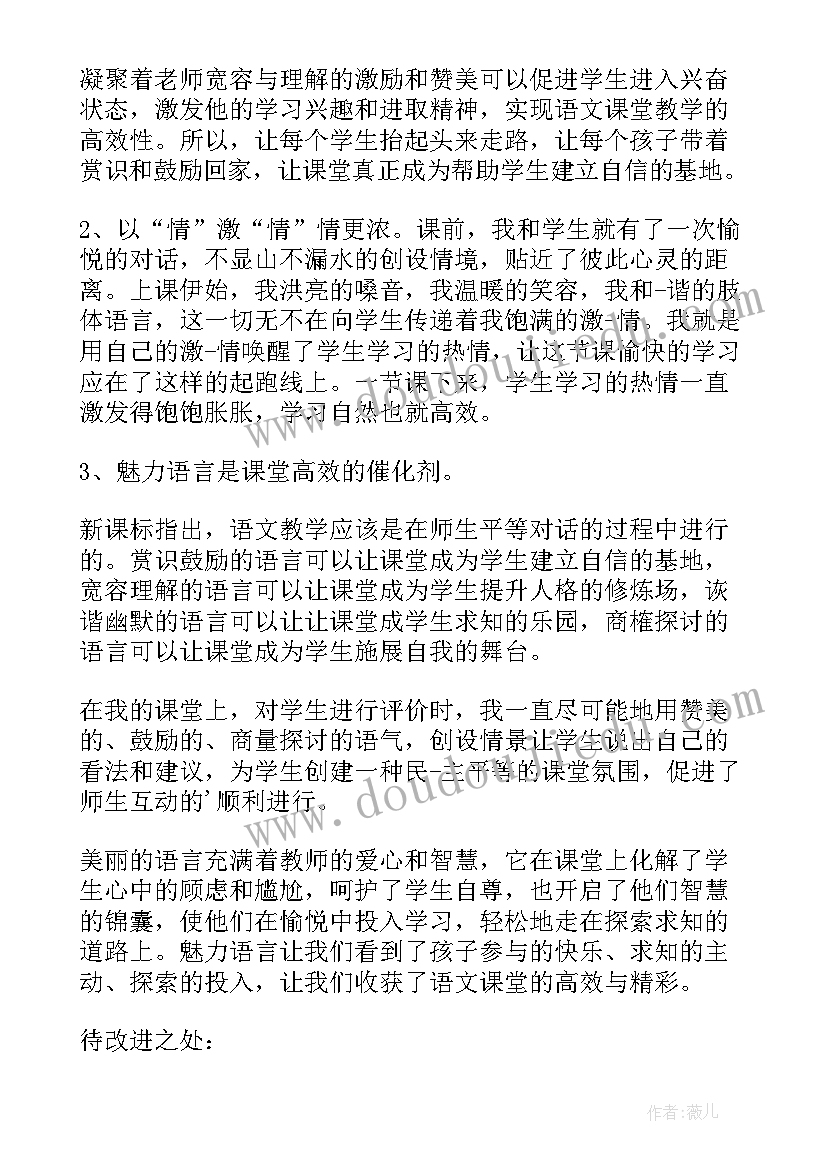 最新二年级语文教学反思总结与改进(优质5篇)