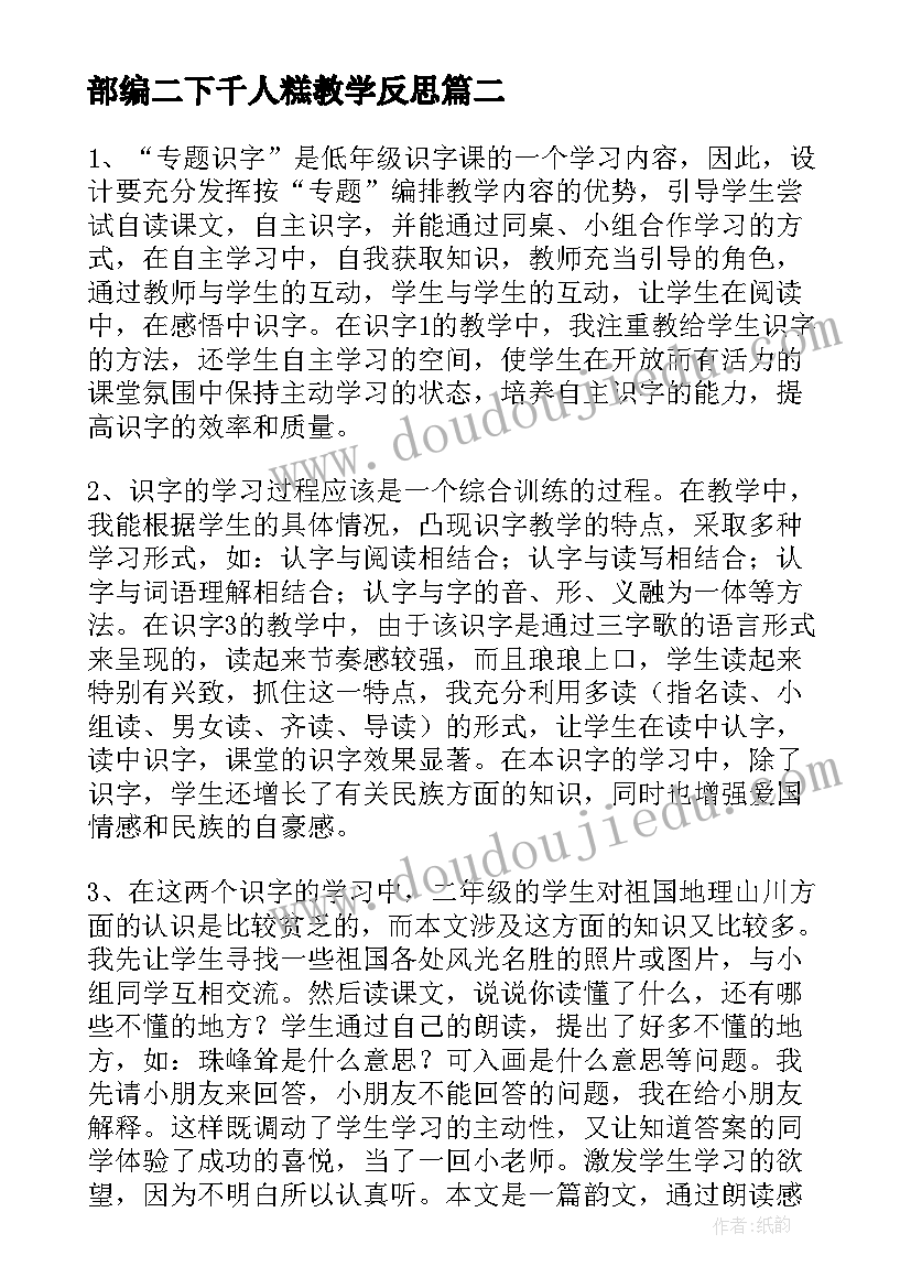 最新部编二下千人糕教学反思(实用5篇)