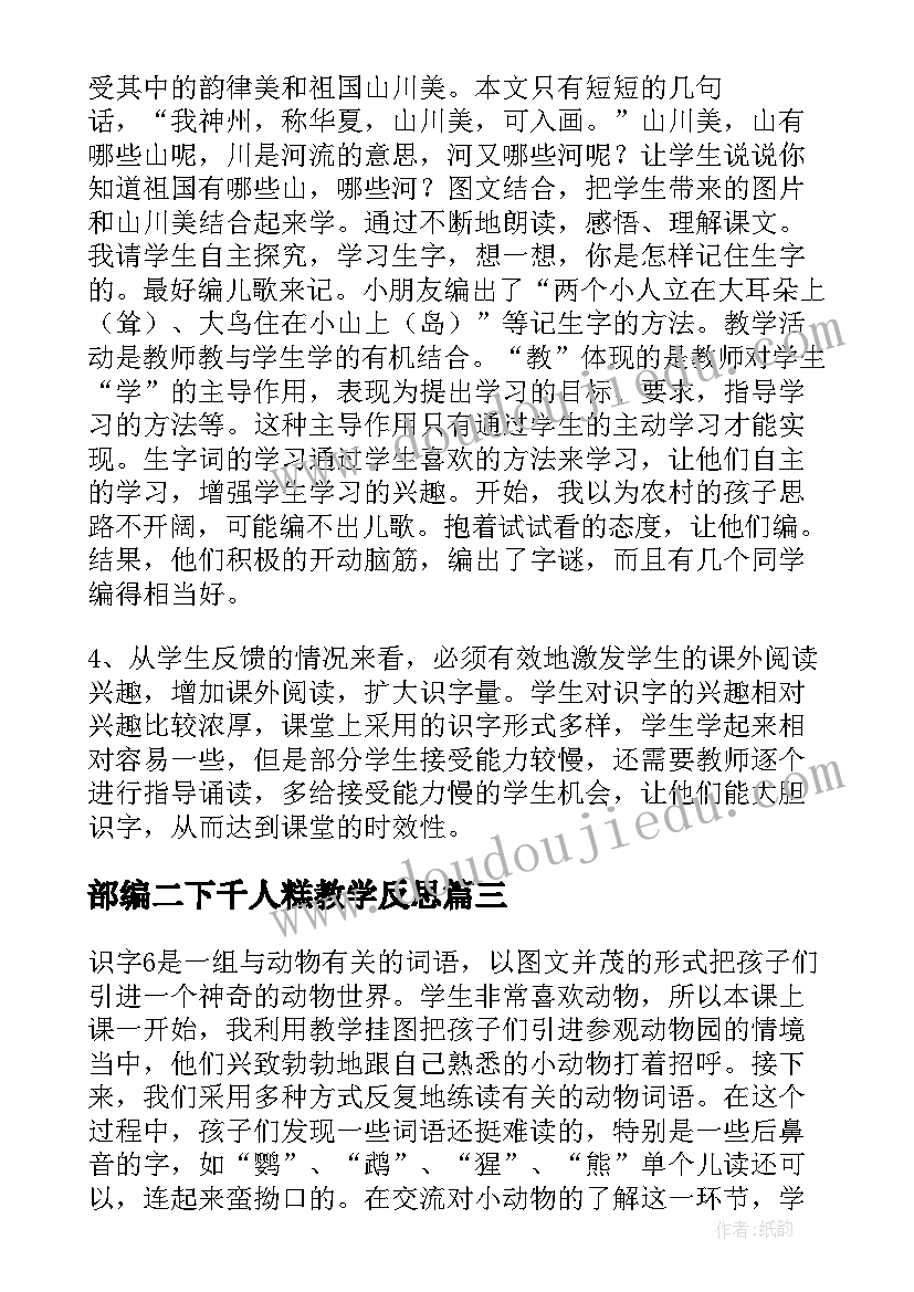 最新部编二下千人糕教学反思(实用5篇)