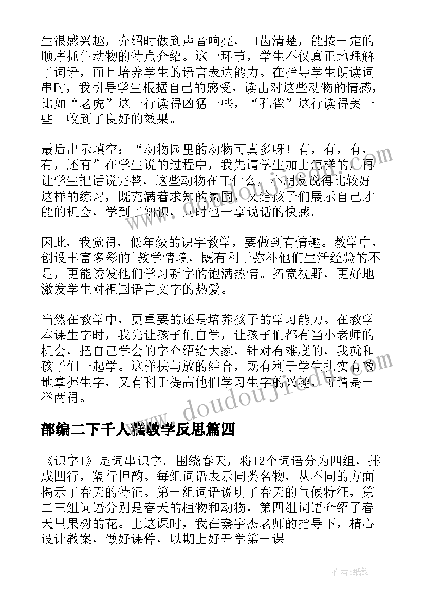 最新部编二下千人糕教学反思(实用5篇)