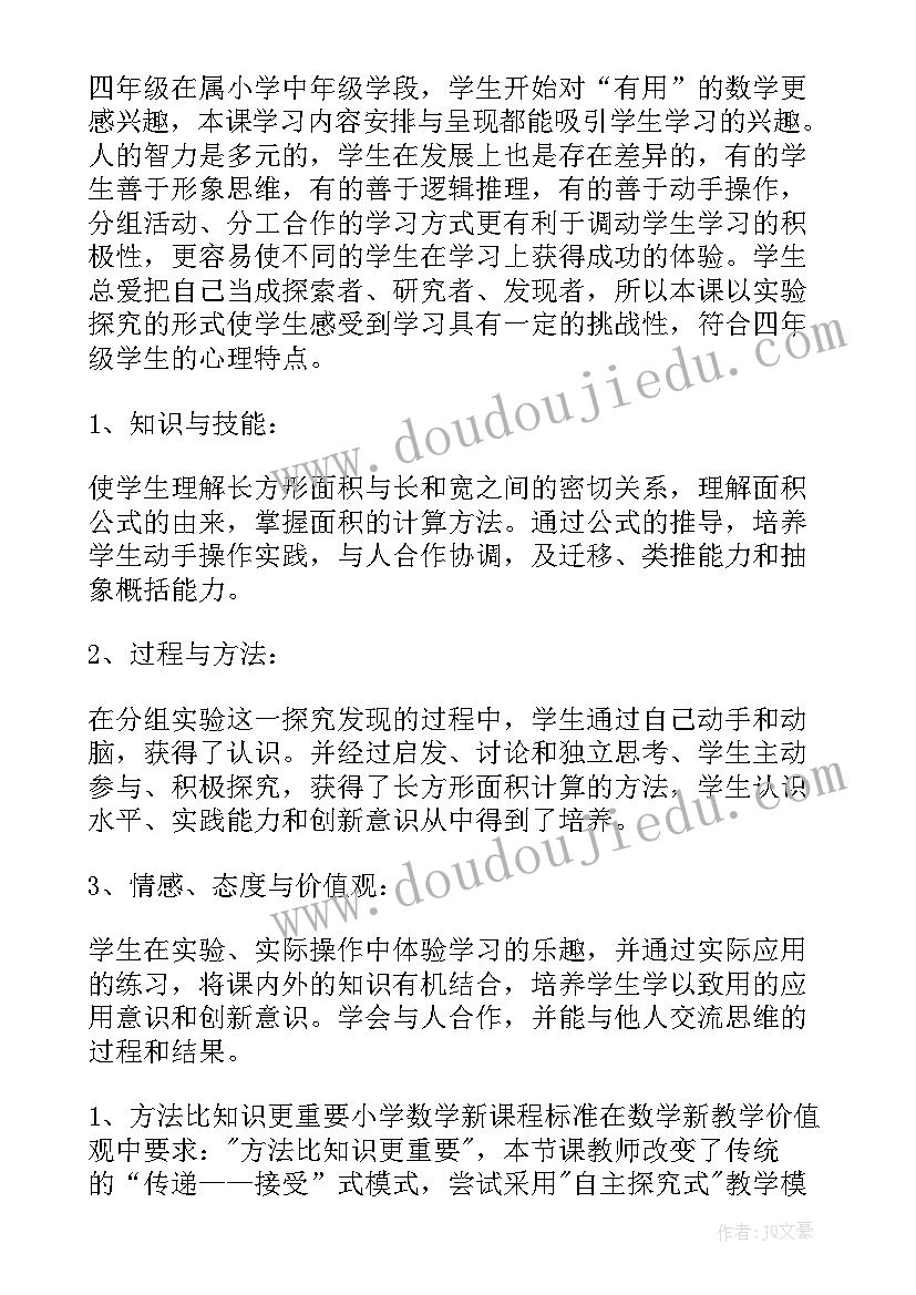 人教版三年级数学面积和面积单位教学反思(通用5篇)