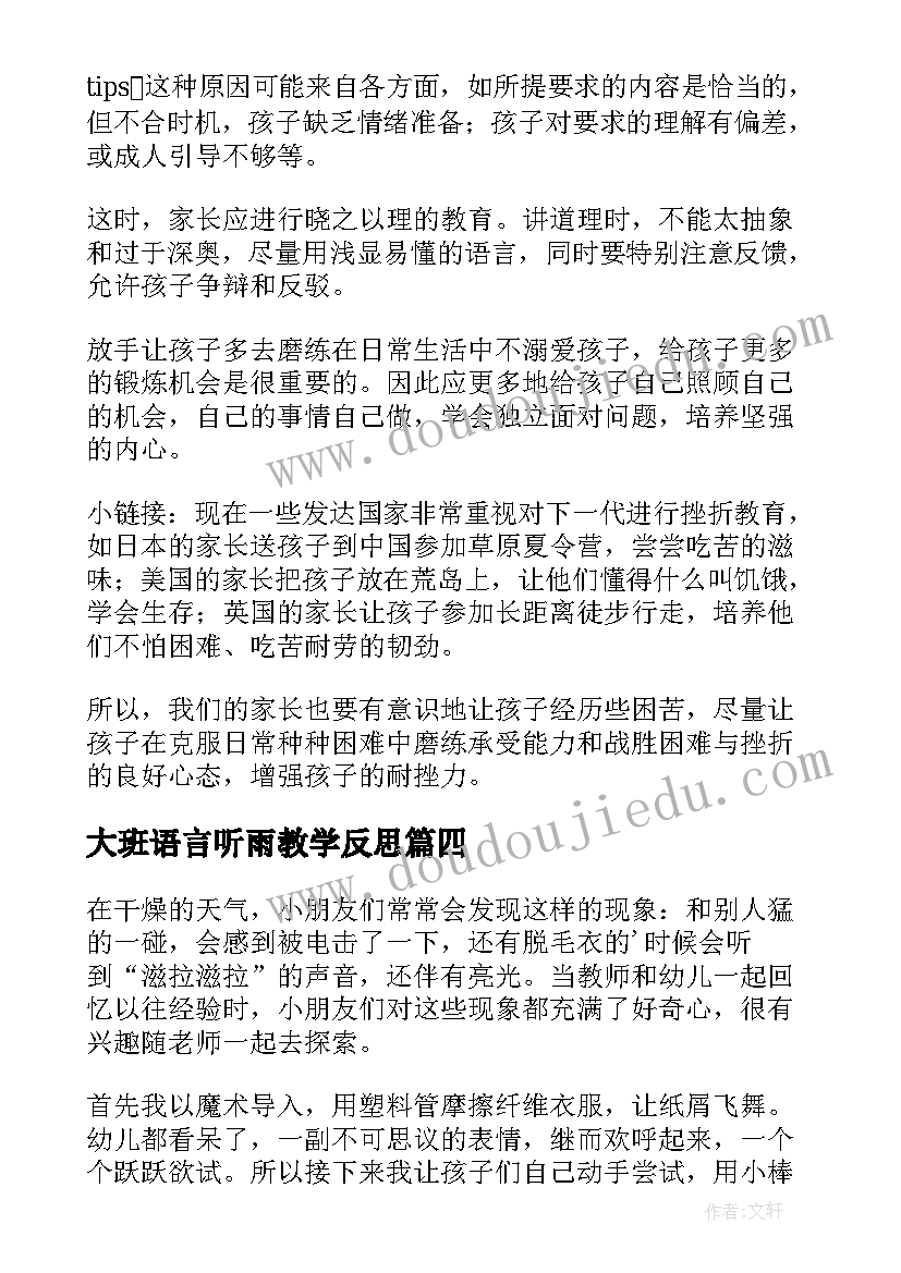 2023年大班语言听雨教学反思 大班教学反思(通用10篇)