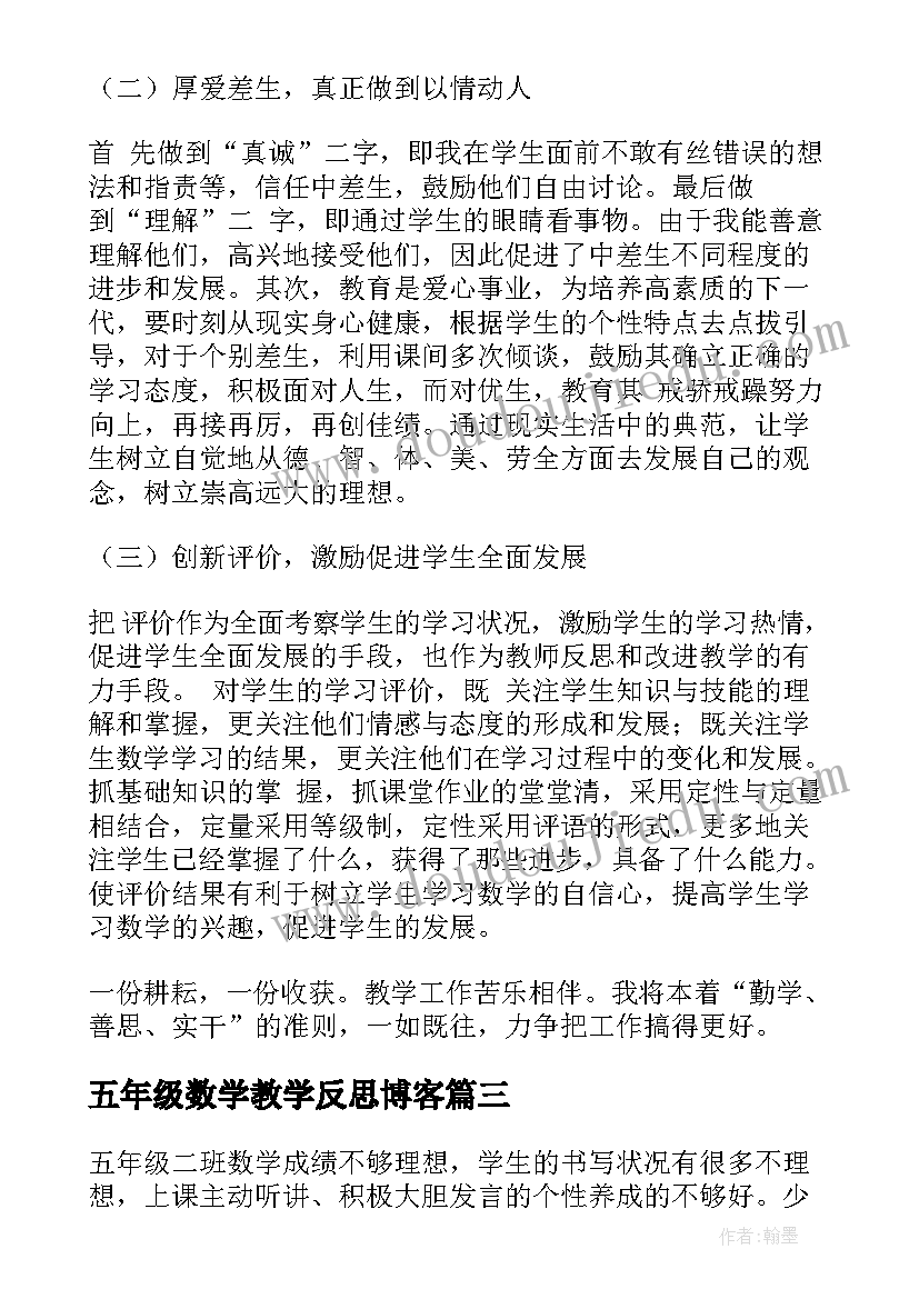 五年级数学教学反思博客(精选5篇)