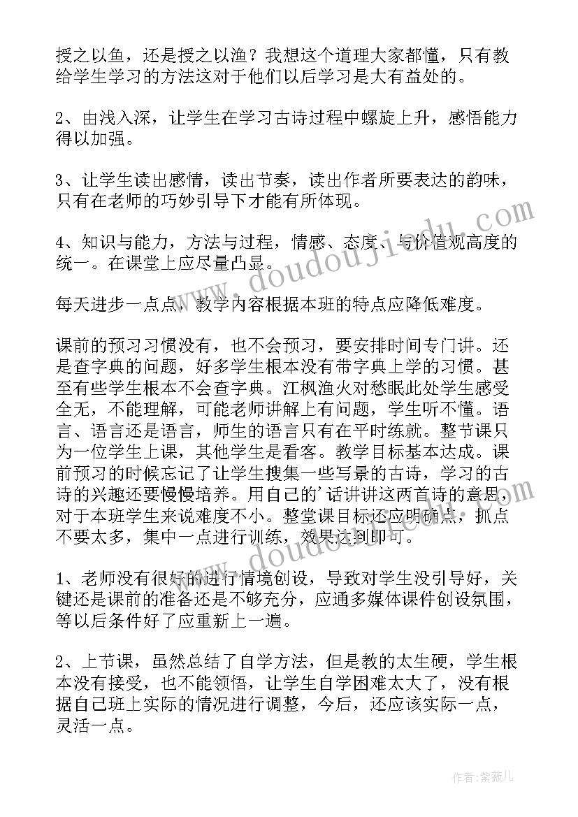 古诗夏日绝句教学反思 古诗教学反思(精选7篇)