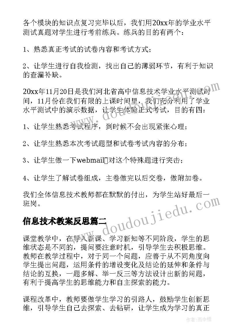 最新信息技术教案反思(优秀6篇)