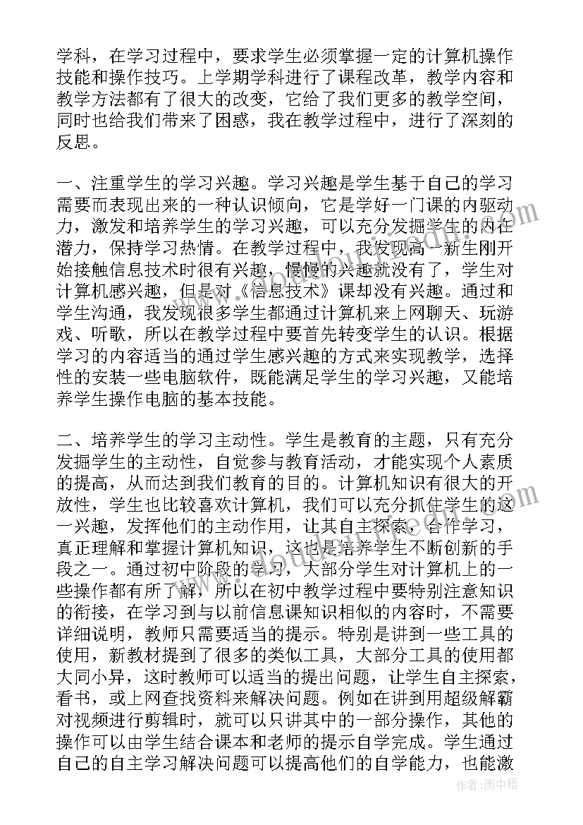 最新信息技术教案反思(优秀6篇)