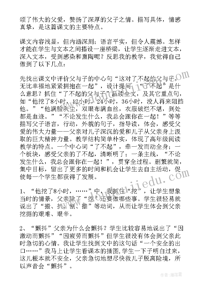 最新地震中的父与子的教案第二课时(优质5篇)