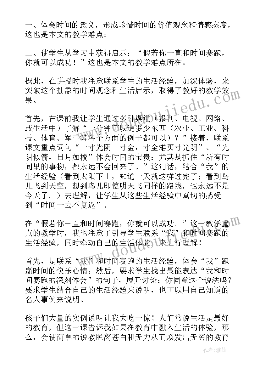 和时间赛跑教学设计及反思 和时间赛跑教学反思(精选7篇)