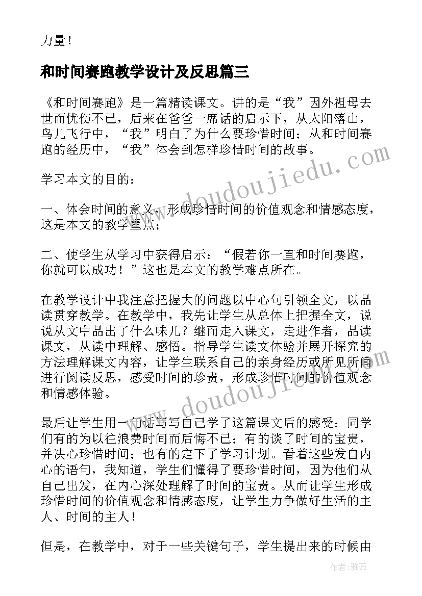 和时间赛跑教学设计及反思 和时间赛跑教学反思(精选7篇)