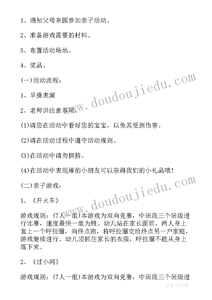 幼儿园家庭活动教案 幼儿园中班活动方案(优质9篇)