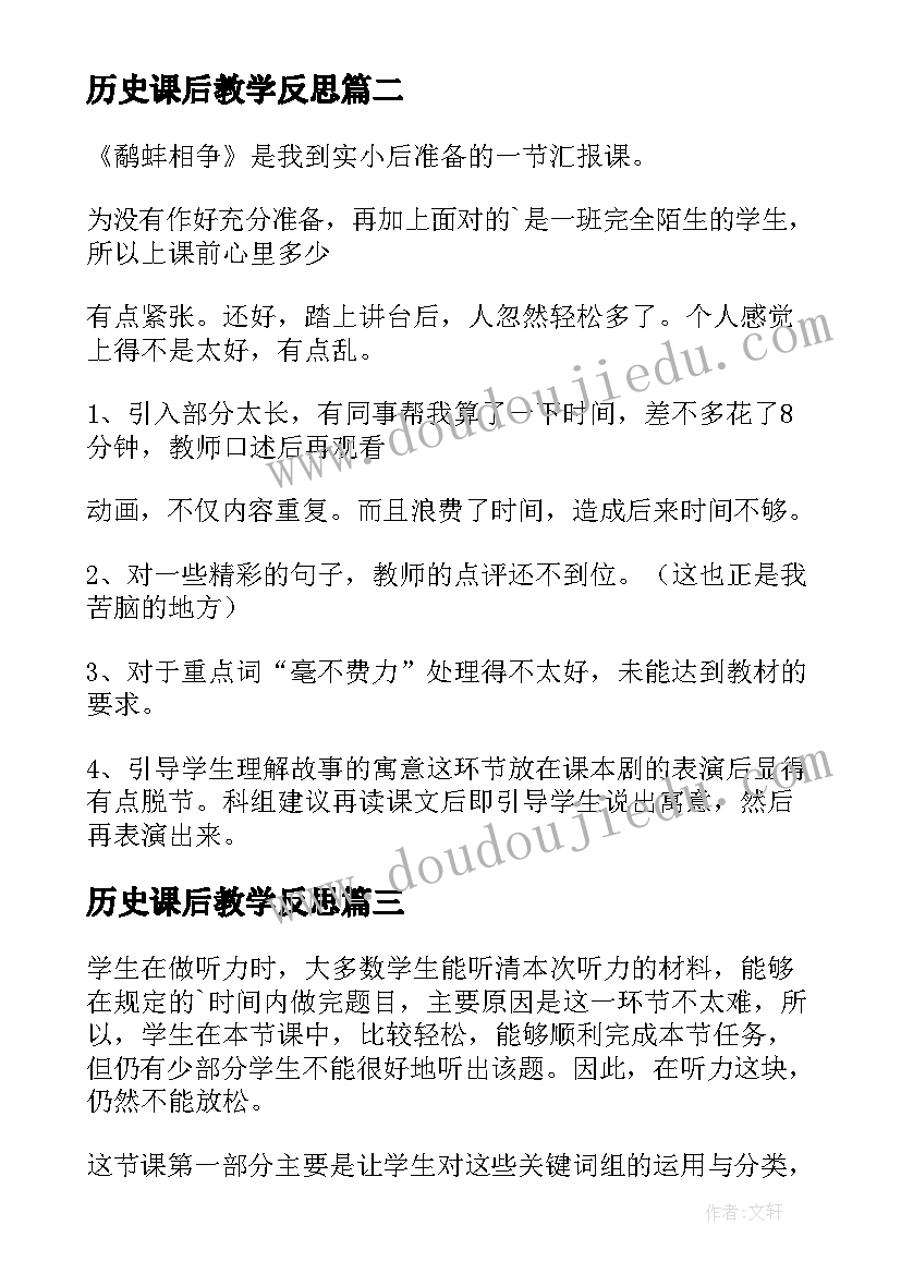 2023年历史课后教学反思(实用10篇)